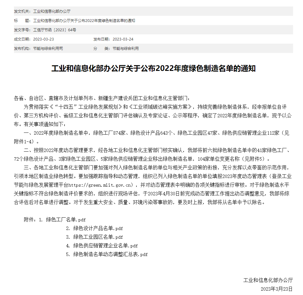 工业和信息化部.png